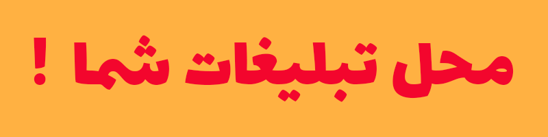تبلیغ صندوق سرمایهگذاری کاریزما